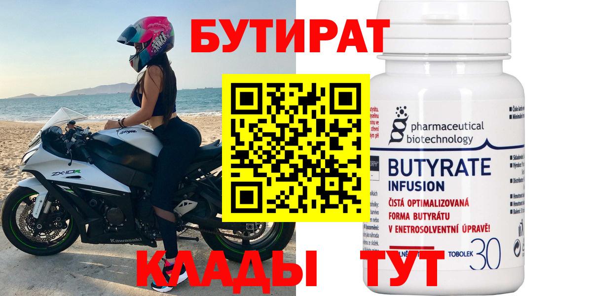 Бутират BDO Саранск