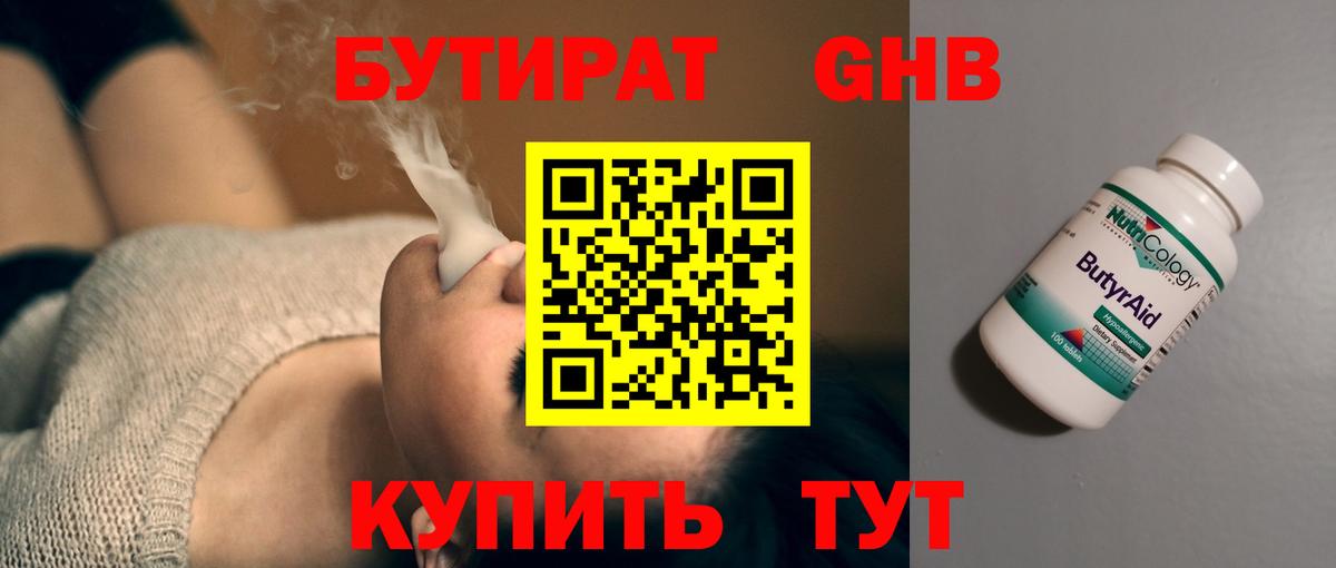 Саранск  БУТИРАТ  Вход с VPN  Бутират буратино 