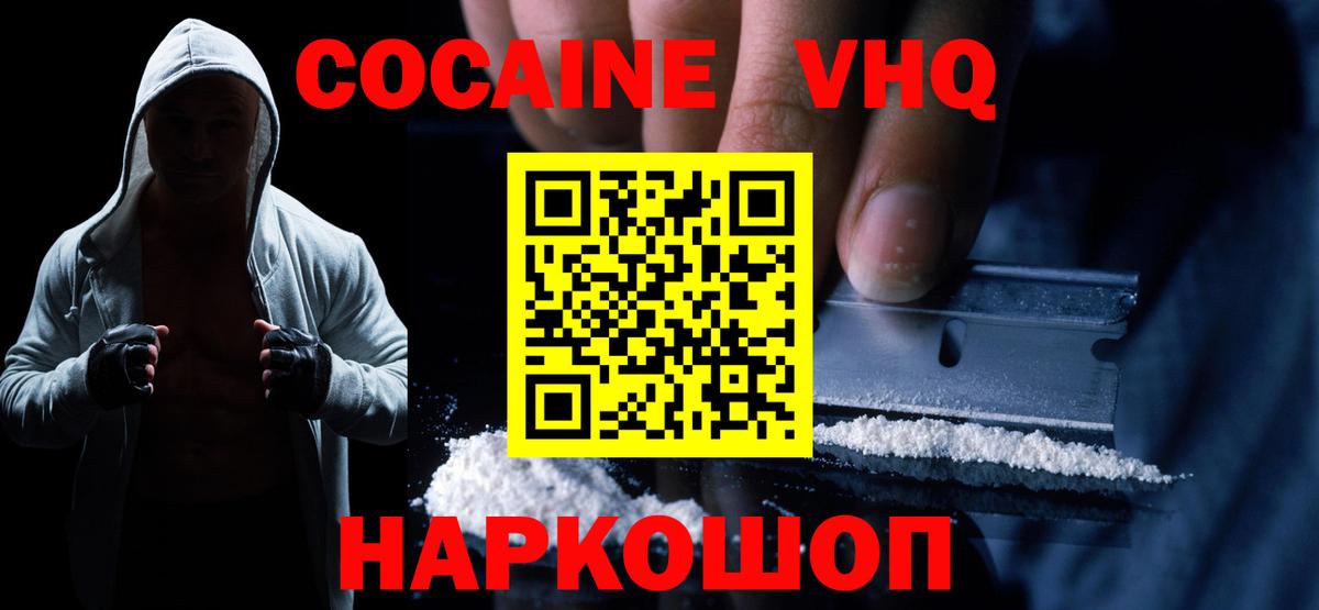 Кокаин 97% Саранск