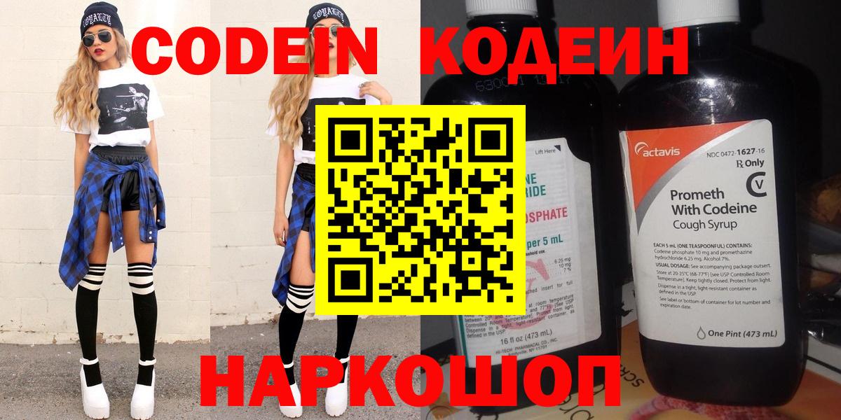 Кодеиновый сироп Lean Purple Drank  Codein Purple Drank  Саранск  Вход с VPN 
