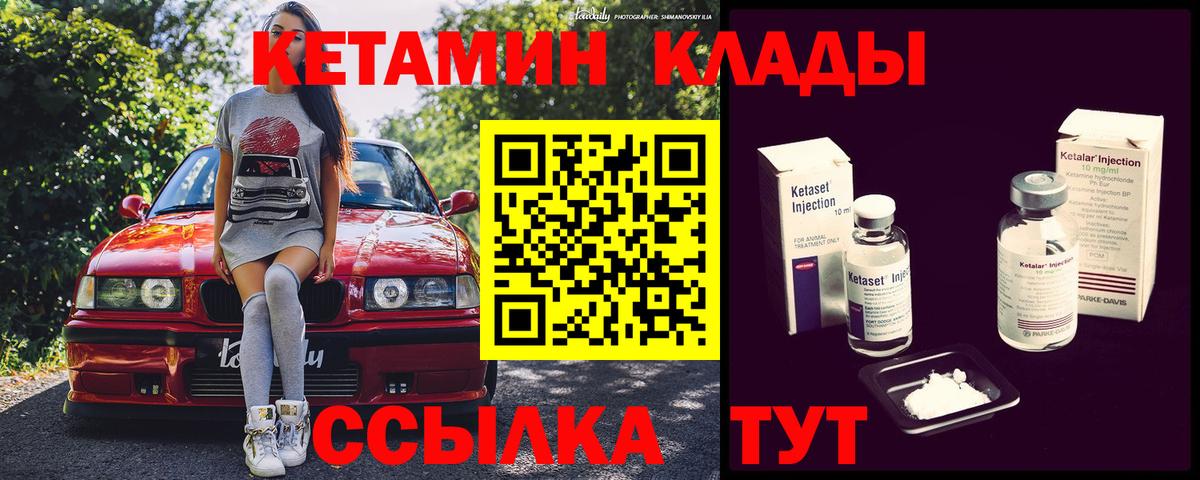 Саранск  Кетамин ketamine  КЕТАМИН VHQ  Вход с VPN 